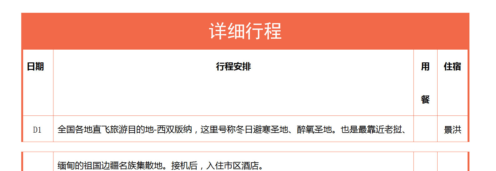 畅享版纳_02.jpg