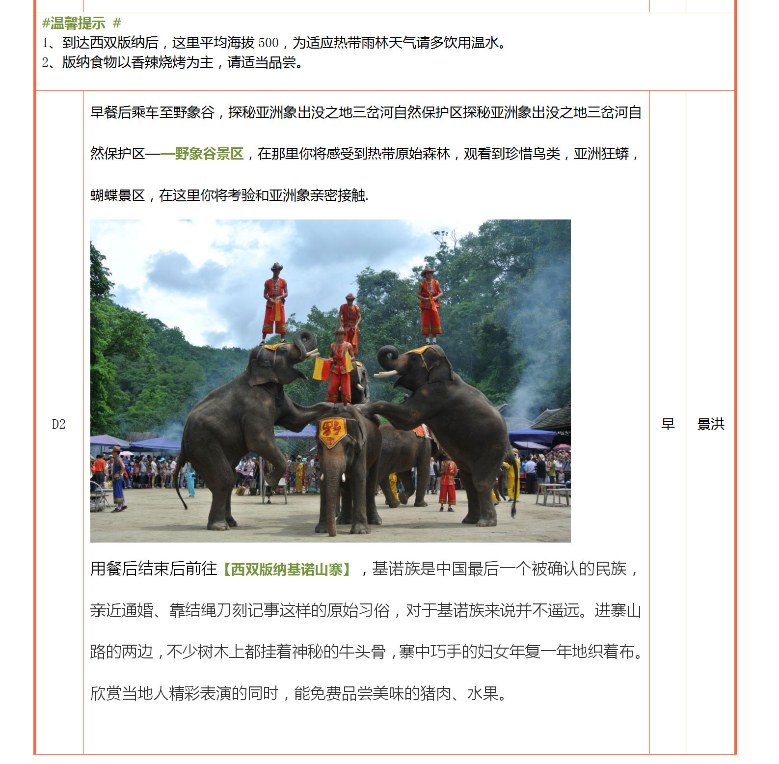 畅享版纳_03.jpg
